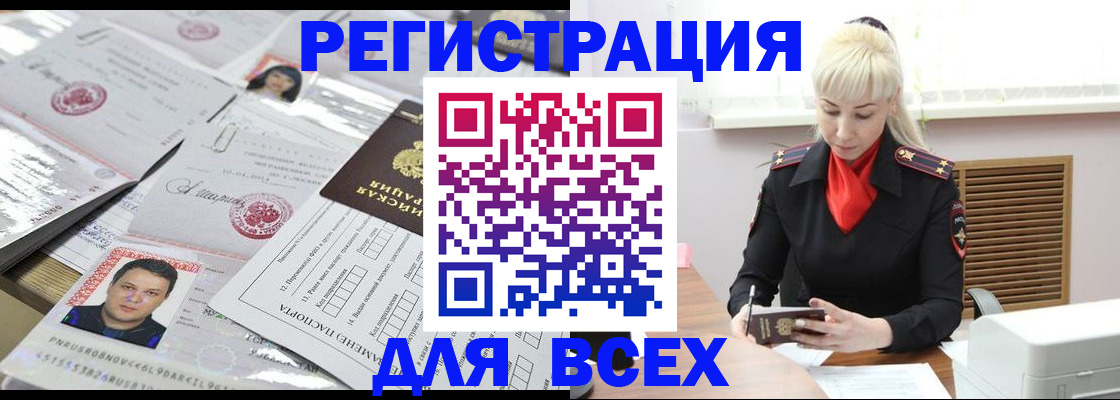 прописка штамп в Новоалтайске
