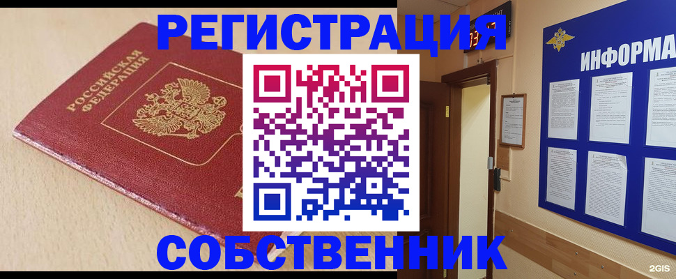 временная регистрация недорого в Новоалтайске