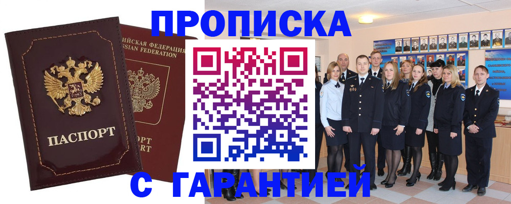 временная регистрация для всех в Новоалтайске