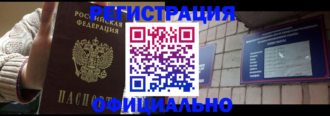 прописка гарантия в Новоалтайске