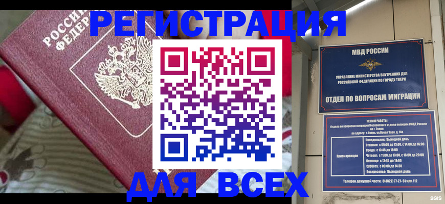 временная регистрация адрес в Новоалтайске