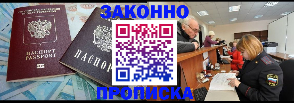 прописка от собственника в Новоалтайске