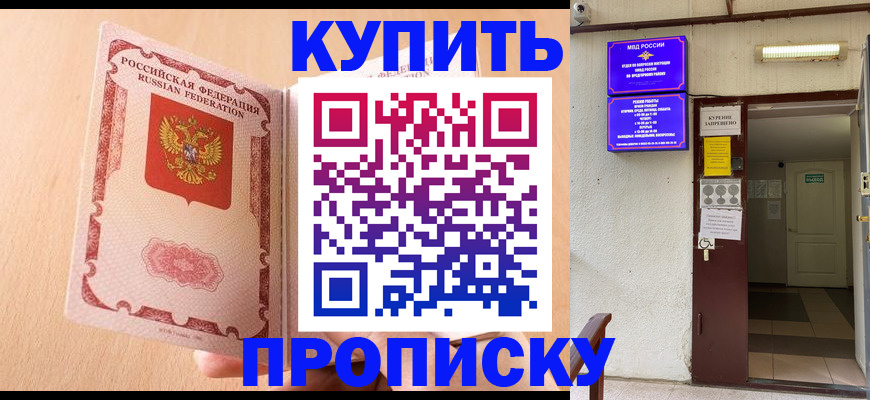 прописка регистрация в Новоалтайске