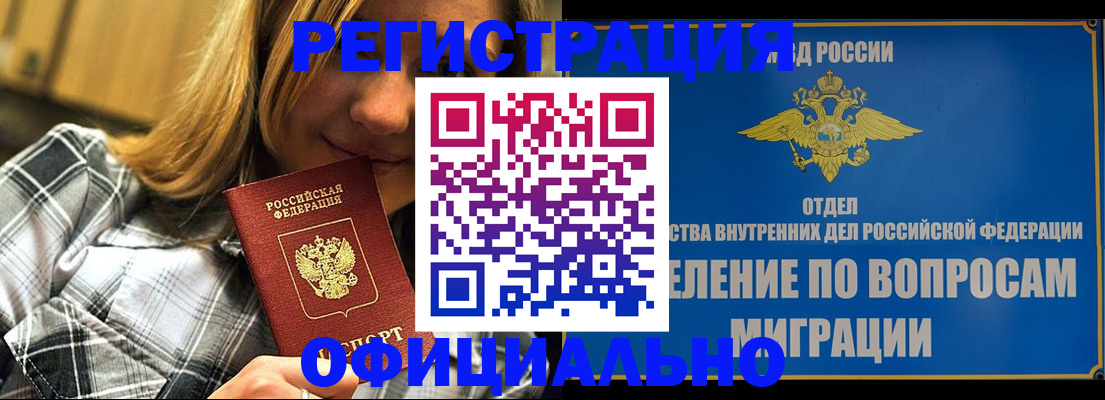 где прописаться в Новоалтайске