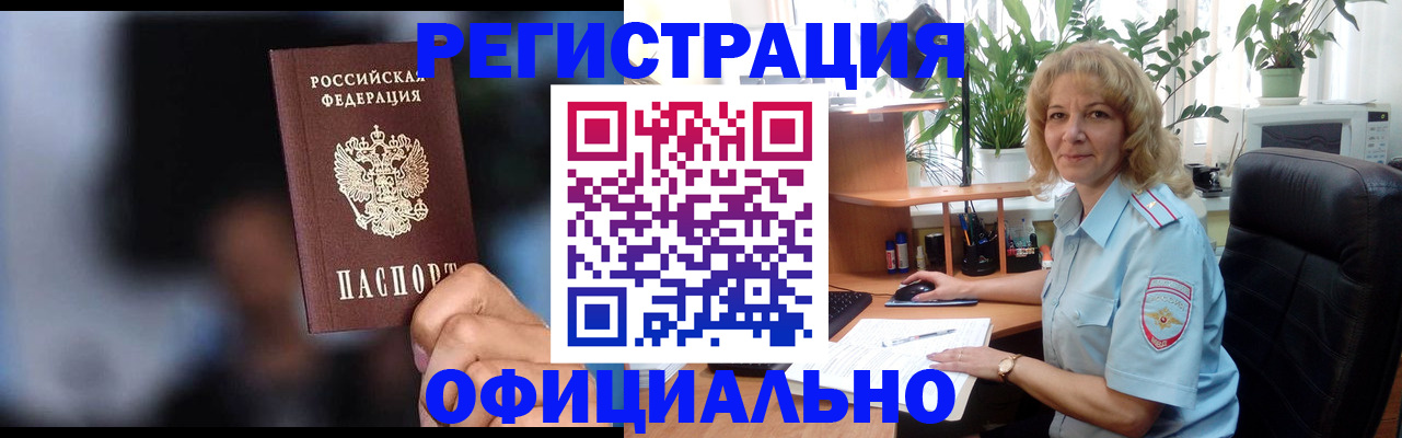 временная прописка в Новоалтайске